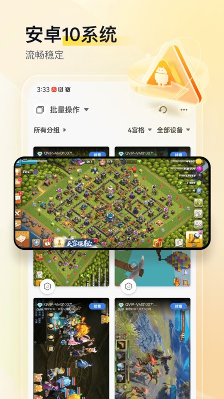 游游蜂云手机免费