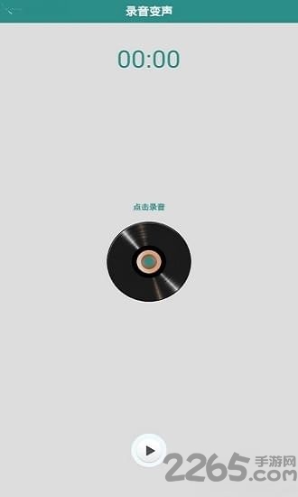 vcs变声器中文版