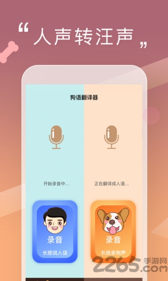狗语交流器app