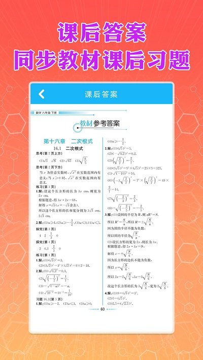 2021八年级下册数学书电子版app