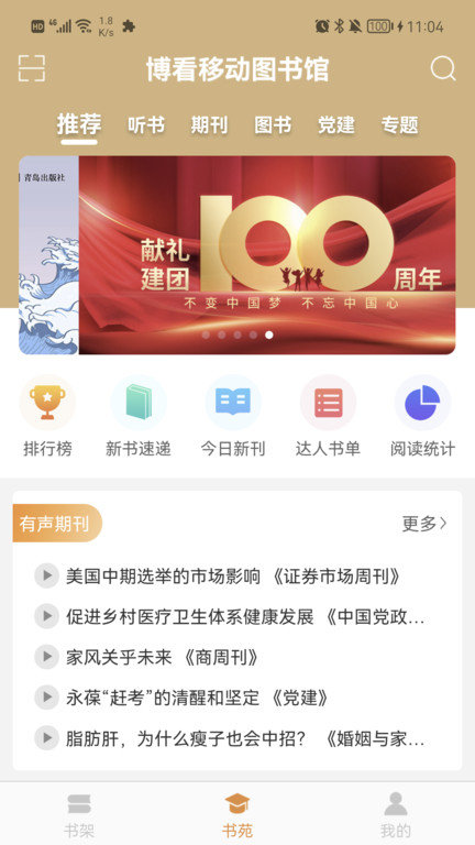 博看书苑app 博看书苑下载