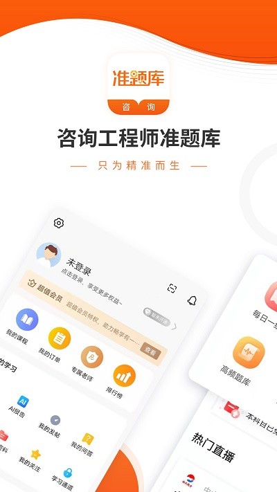 咨询工程师准题库app下载