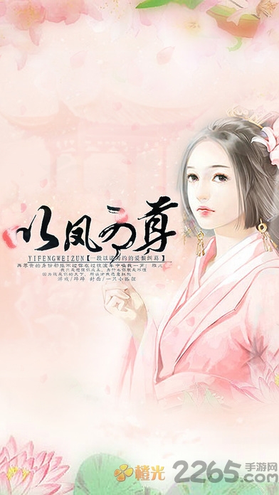 以凤为尊破解版 以凤为尊无限金币内购破解版下载