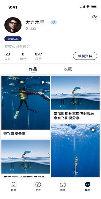 free dive自由潜水app