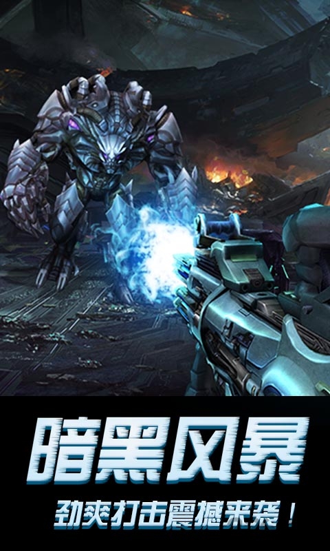 暗黑风暴手游