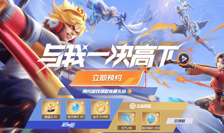 王者荣耀星之破晓资格怎么预约 王者荣耀星之破晓资格怎么预约