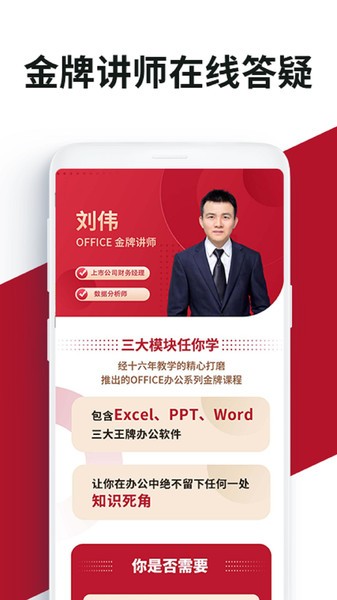 office学习手册手机软件