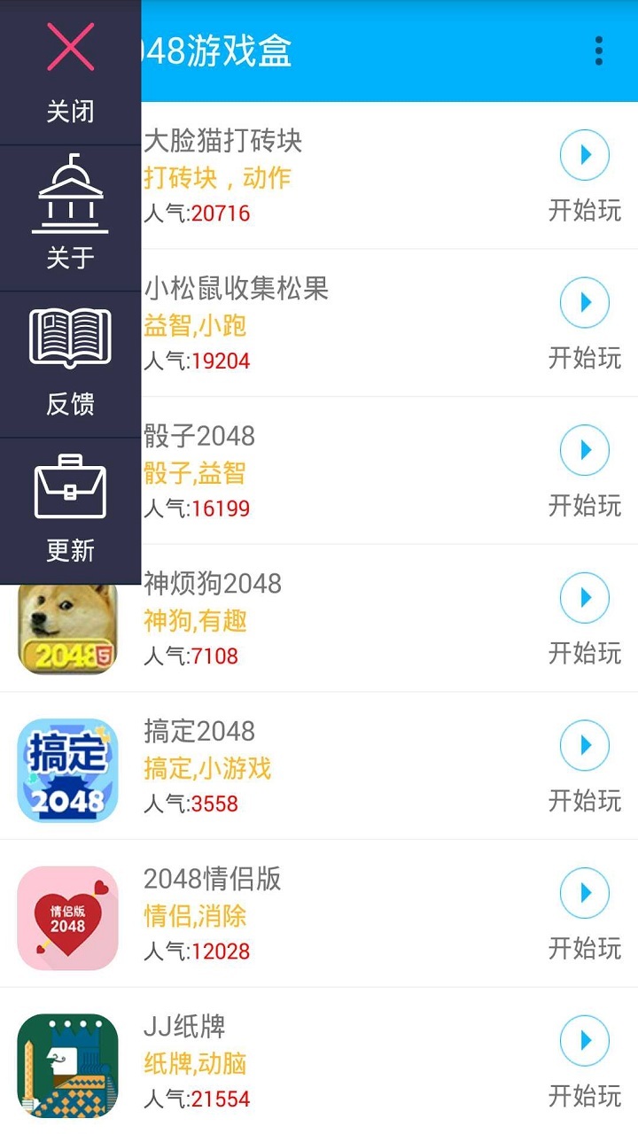 2048游戏盒手机版