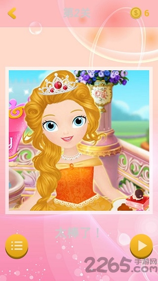 莉比小公主换新装