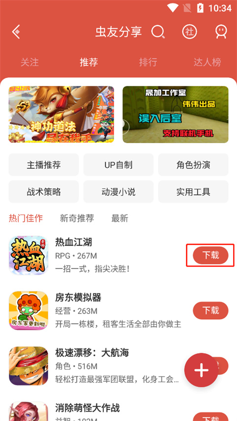 虫虫助手中虫友分享如何下载资源