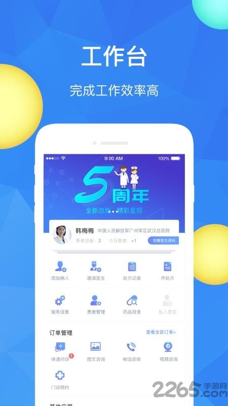 医速递医生端手机版 医速递医生版app下载