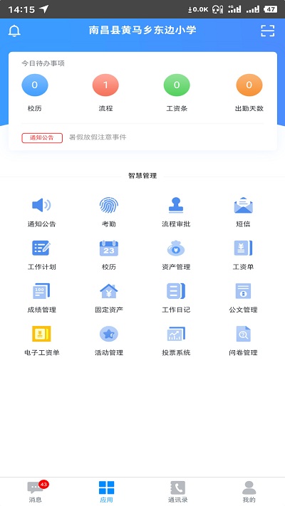 洪教通app