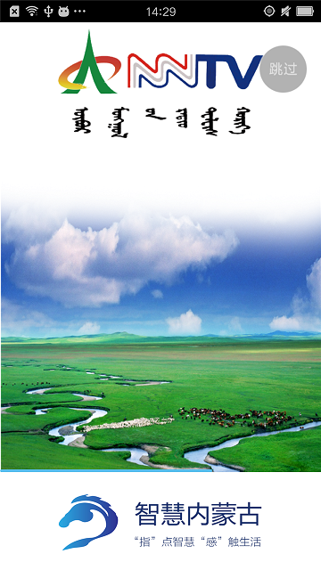 智慧内蒙古app老版本