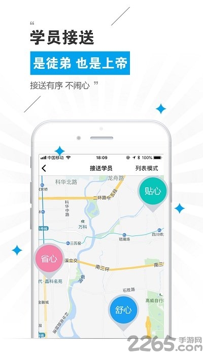 金箭驾培教练端手机版