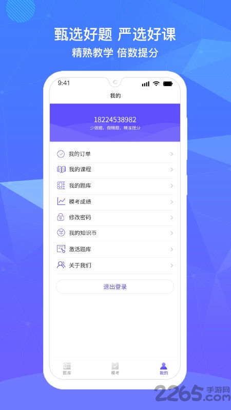 精准题库官方版