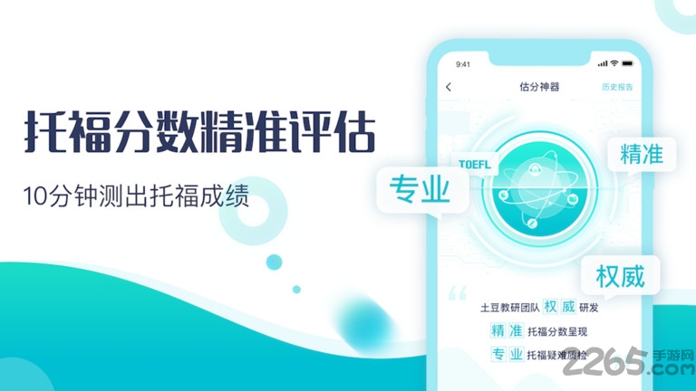 土豆托福app