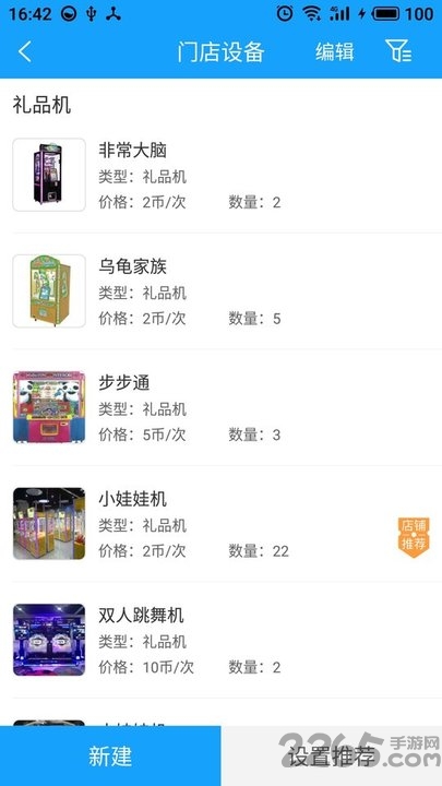 玩天下商户端软件