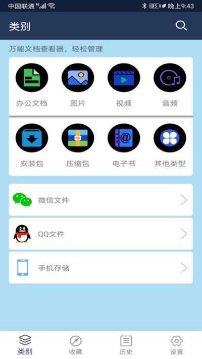 文档管理大师app 文档管理大师app下载