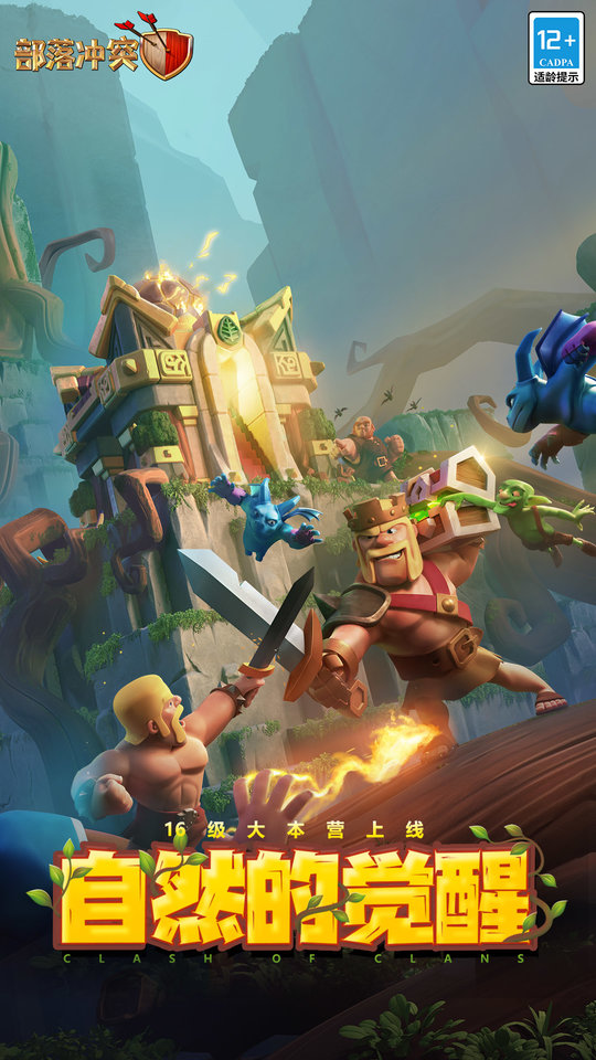 部落冲突指趣版