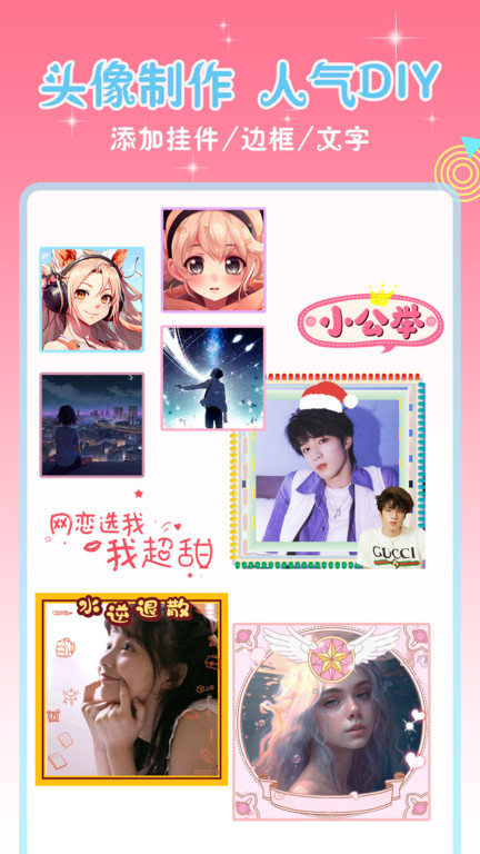 2024头像空间头像大全软件