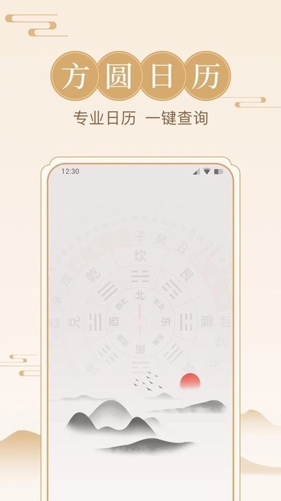 方圆日历最新版 方圆日历手机版下载