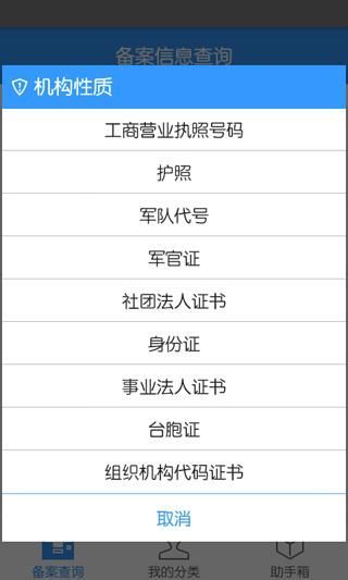 网站备案助手(域名信息查询)