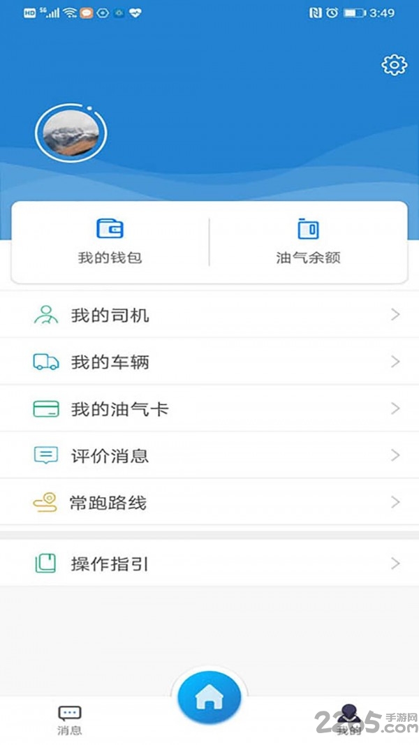 货运达司机版app 货运达司机官方版下载