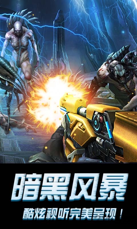 暗黑风暴手游