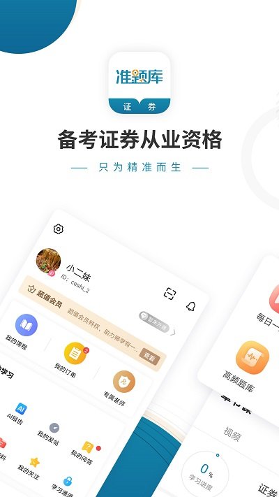 证券从业考试准题库app(改名为证券从业资格准题库)