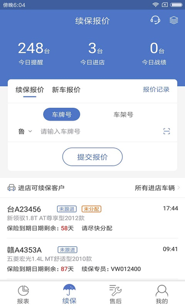 上汽保险一车通保app官方版
