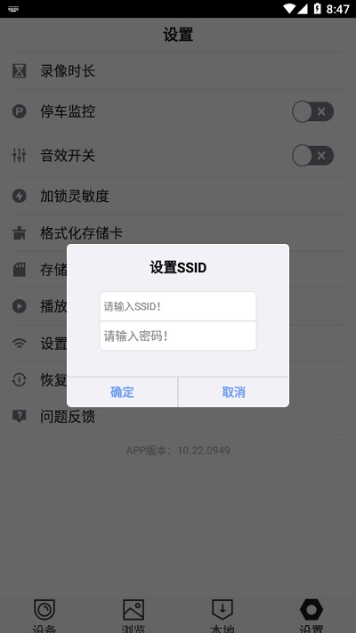 hidvr行车记录仪手机版 hidvr行车记录仪app下载