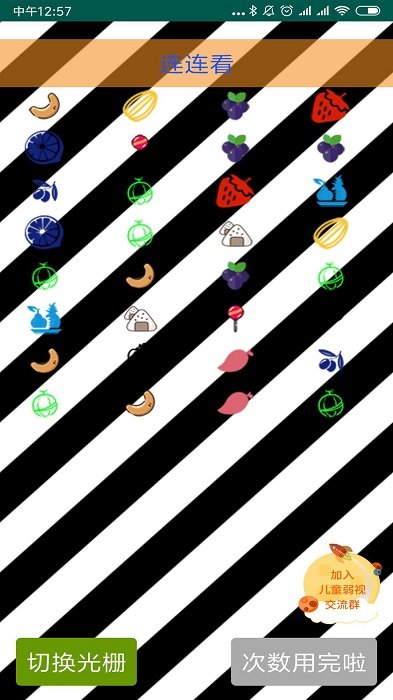 小儿弱视训练软件