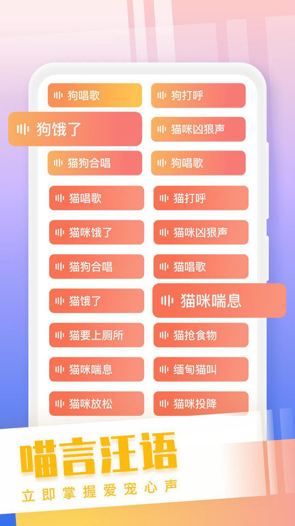 猫狗语翻译交流器app