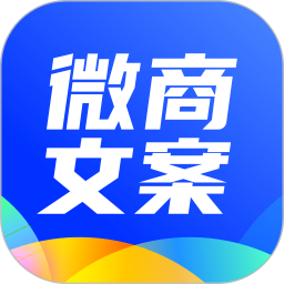 微商文案大全app v1.1.0