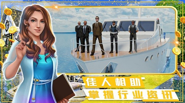 富豪小镇创建世界最新版