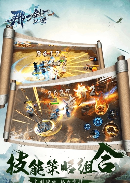 畅游平台那一剑江湖