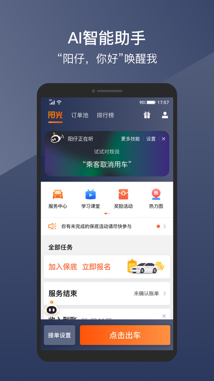 阳光出行车主端app(改名阳光车主)