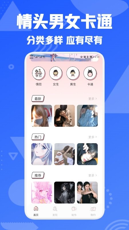 头像屋app