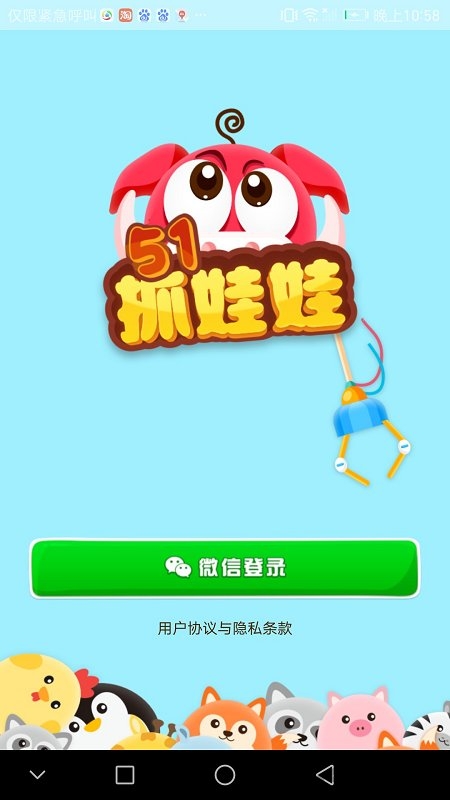 51抓娃娃app 51抓娃娃官网下载