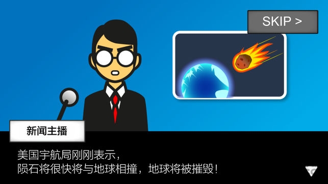 地球灭亡前60秒全结局解锁版