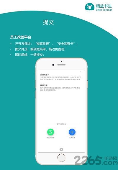 精益书生 精益书生最新版下载