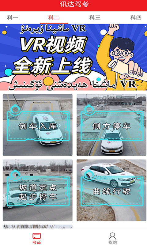 迅达驾考哈语软件(迅达克驾考)