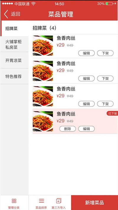 珹宝点餐系统 珹宝app下载