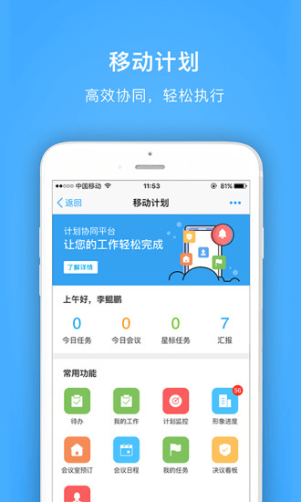 明源云助手app