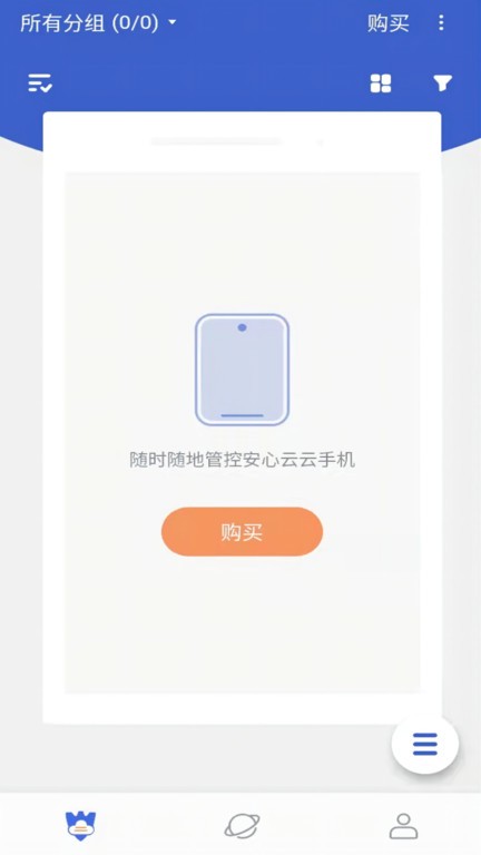 安心云云手机app