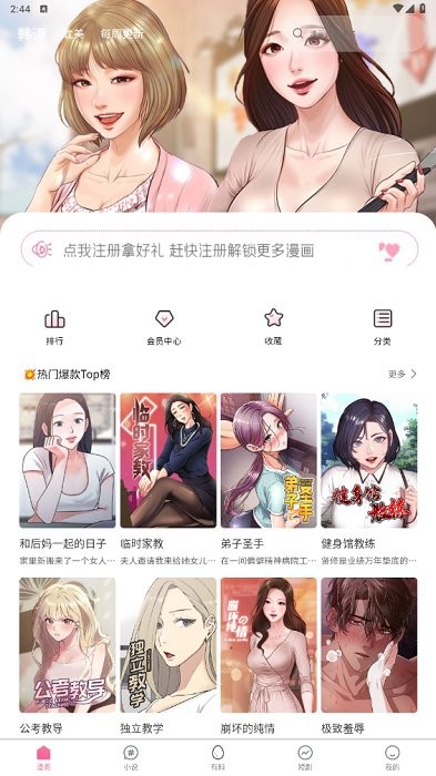 隐私漫画app