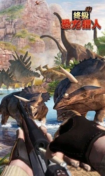 终极恐龙猎人内购破解版