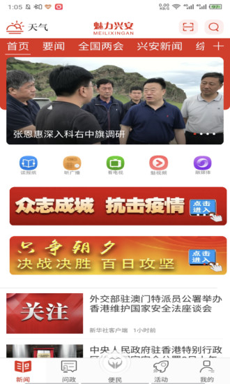 魅力兴安客户端 魅力兴安app下载