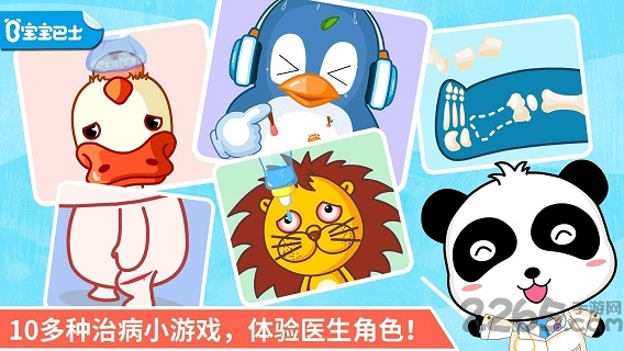 宝宝巴士宝宝医院免费版