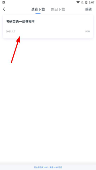 粉笔考研手机版 粉笔考研app下载真题教程